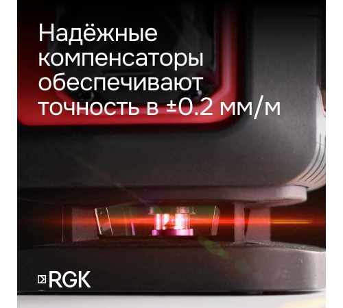 Лазерный уровень RGK PR-4D Red с калибровкой с красным лучом Лазерный уровень RGK PR-4D Red с калибровкой с красным лучом