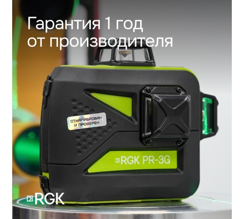 Комплект: лазерный уровень RGK PR-3G с калибровкой + штатив RGK LET-150 Комплект: лазерный уровень RGK PR-3G с калибровкой + штатив RGK LET-150