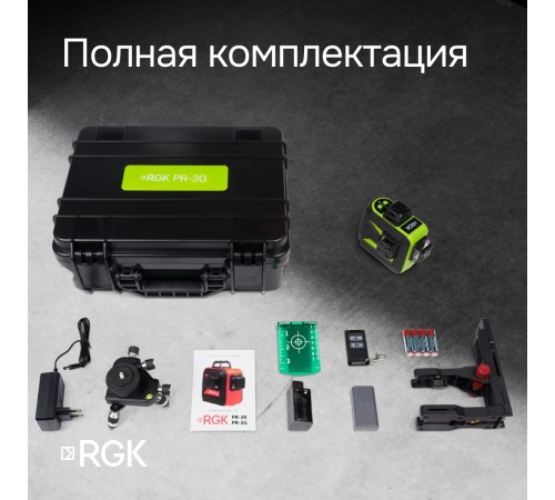 Комплект: лазерный уровень RGK PR-3G с калибровкой + штанга-упор RGK CG-2 Комплект: лазерный уровень RGK PR-3G с калибровкой + штанга-упор RGK CG-2