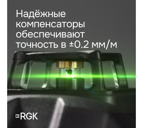 Лазерный уровень RGK PR-81G с калибровкой Лазерный уровень RGK PR-81G с калибровкой