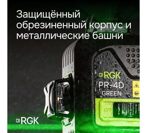 Лазерный уровень RGK PR-4D Green с калибровкой с зеленым лучом Лазерный уровень RGK PR-4D Green с калибровкой с зеленым лучом