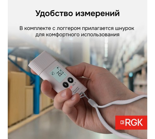 Логгер данных температуры RGK UDL-11 с поверкой Логгер данных температуры RGK UDL-11 с поверкой