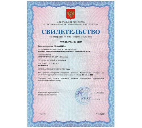 Универсальные машины для испытания пружин серии И11М Универсальные машины для испытания пружин серии И11М