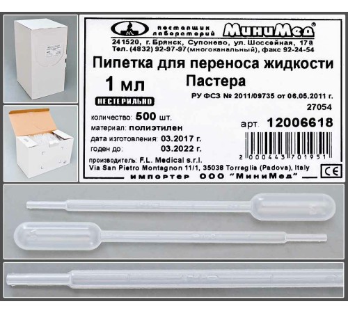 Пипетка для переноса жидкости (Пастера) 1 мл. н/стер.,уп.500 шт.,FL medical Пипетка для переноса жидкости (Пастера) 1 мл. н/стер.,уп.500 шт.,FL medical