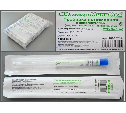 Пробирка полимерная с наполнителем (зондом с вискозным наконечником), стерильно,инд.уп./100 шт/2000 шт., Гритмед Пробирка полимерная с наполнителем (зондом с вискозным наконечником), стерильно,инд.уп./100 шт/2000 шт., Гритмед