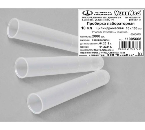 Пробирка лабораторная 10 мл, цилиндрическая,16*100,п/п, уп.2000 шт, Aptaca Пробирка лабораторная 10 мл, цилиндрическая,16*100,п/п, уп.2000 шт, Aptaca