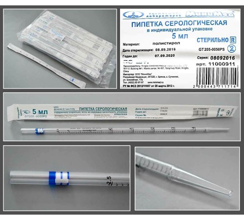 Пипетка серологическая 5 мл.,стерильная,инд.уп.,уп.50 шт., п/с, Гритмед Пипетка серологическая 5 мл.,стерильная,инд.уп.,уп.50 шт., п/с, Гритмед