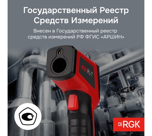Пирометр RGK PL-7 Пирометр RGK PL-7