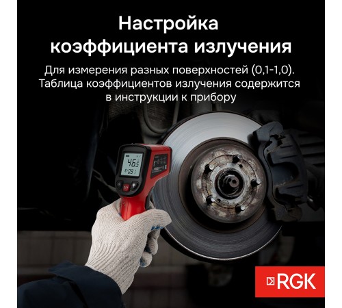 Пирометр RGK PL-7 Пирометр RGK PL-7