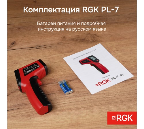 Пирометр RGK PL-7 Пирометр RGK PL-7