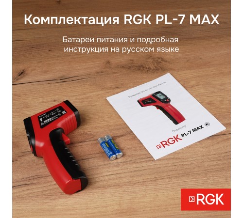 Пирометр RGK PL-7 Max Пирометр RGK PL-7 Max
